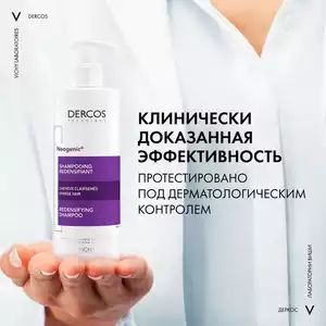 szampon vichy dercos neogenic 400ml
