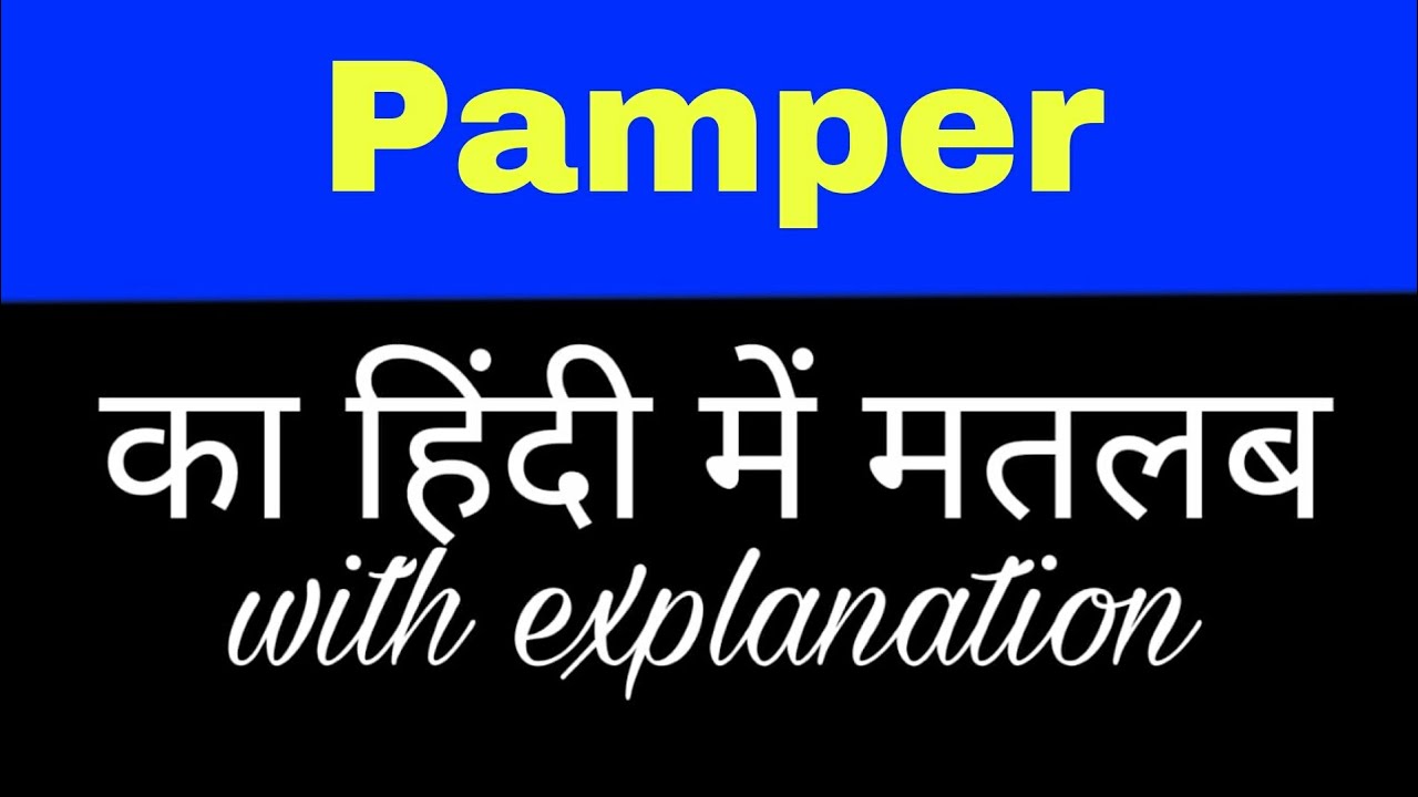 pamper meaning in hindi