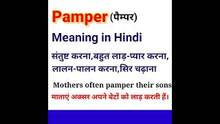 pamper meaning in hindi
