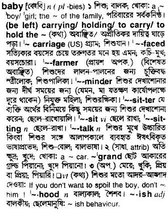 pamper meaning in bengali