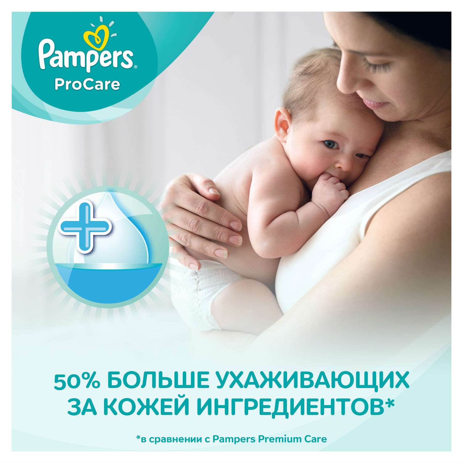 pampers pro care cena