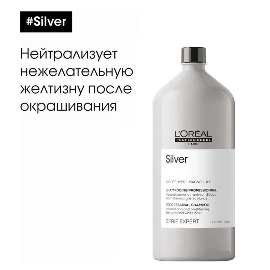 loreal professionnel szampon silver