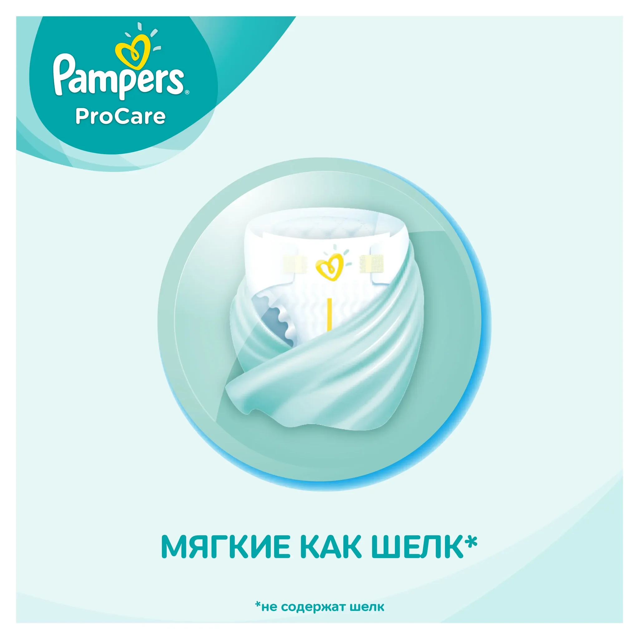 pampers procare 2